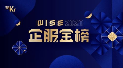 推動(dòng)人資創(chuàng)新發(fā)展，金柚網(wǎng)入選WISE2020企服金榜彰顯行業(yè)標(biāo)桿